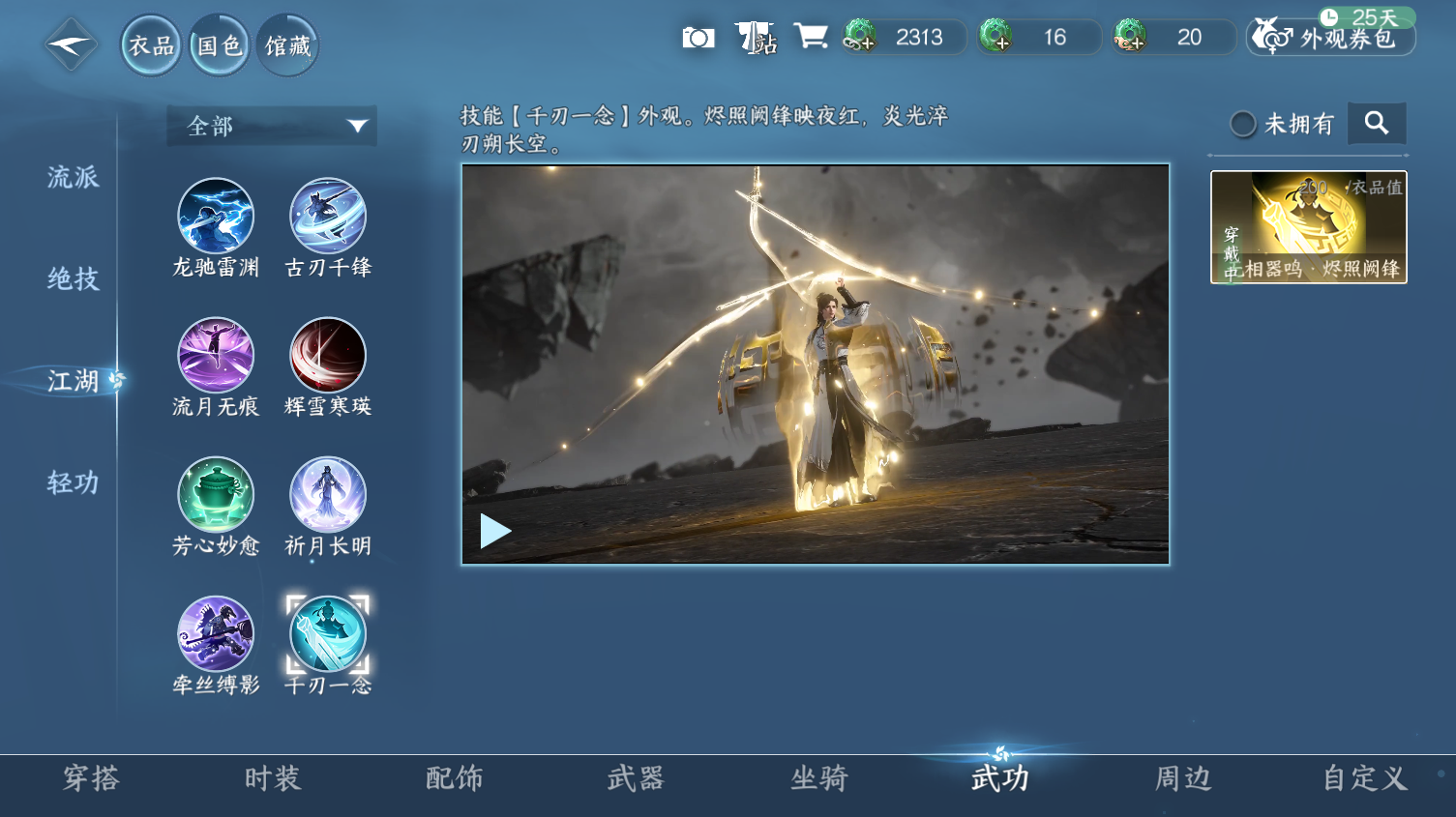 NSHWO319498逆水寒手游账号详情图19 NSHWO319498逆水寒手游账号详情图19