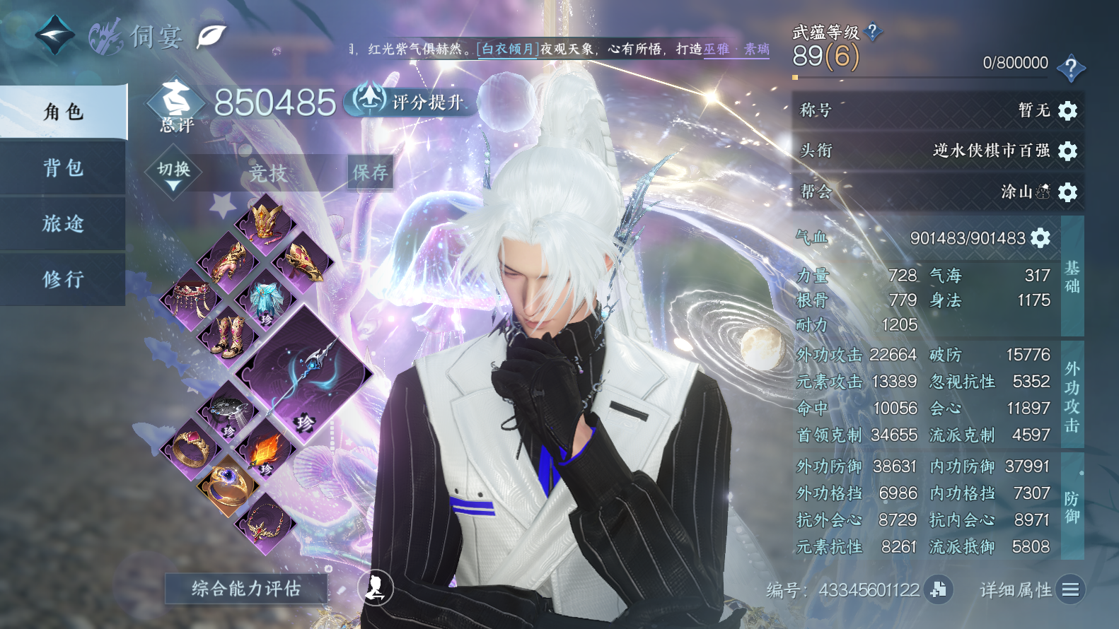 NSHWO319478逆水寒手游账号详情图2