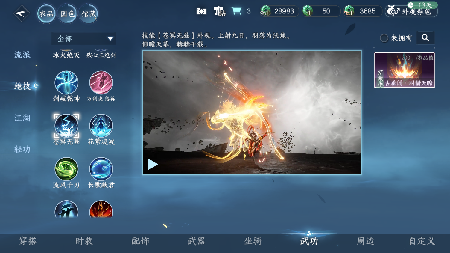 NSHWO319463逆水寒手游账号详情图32 NSHWO319463逆水寒手游账号详情图32
