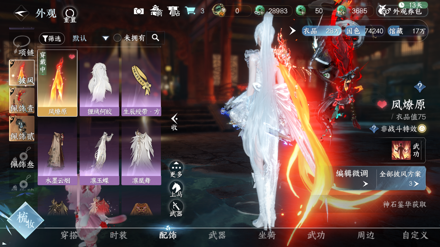NSHWO319463逆水寒手游账号详情图25 NSHWO319463逆水寒手游账号详情图25