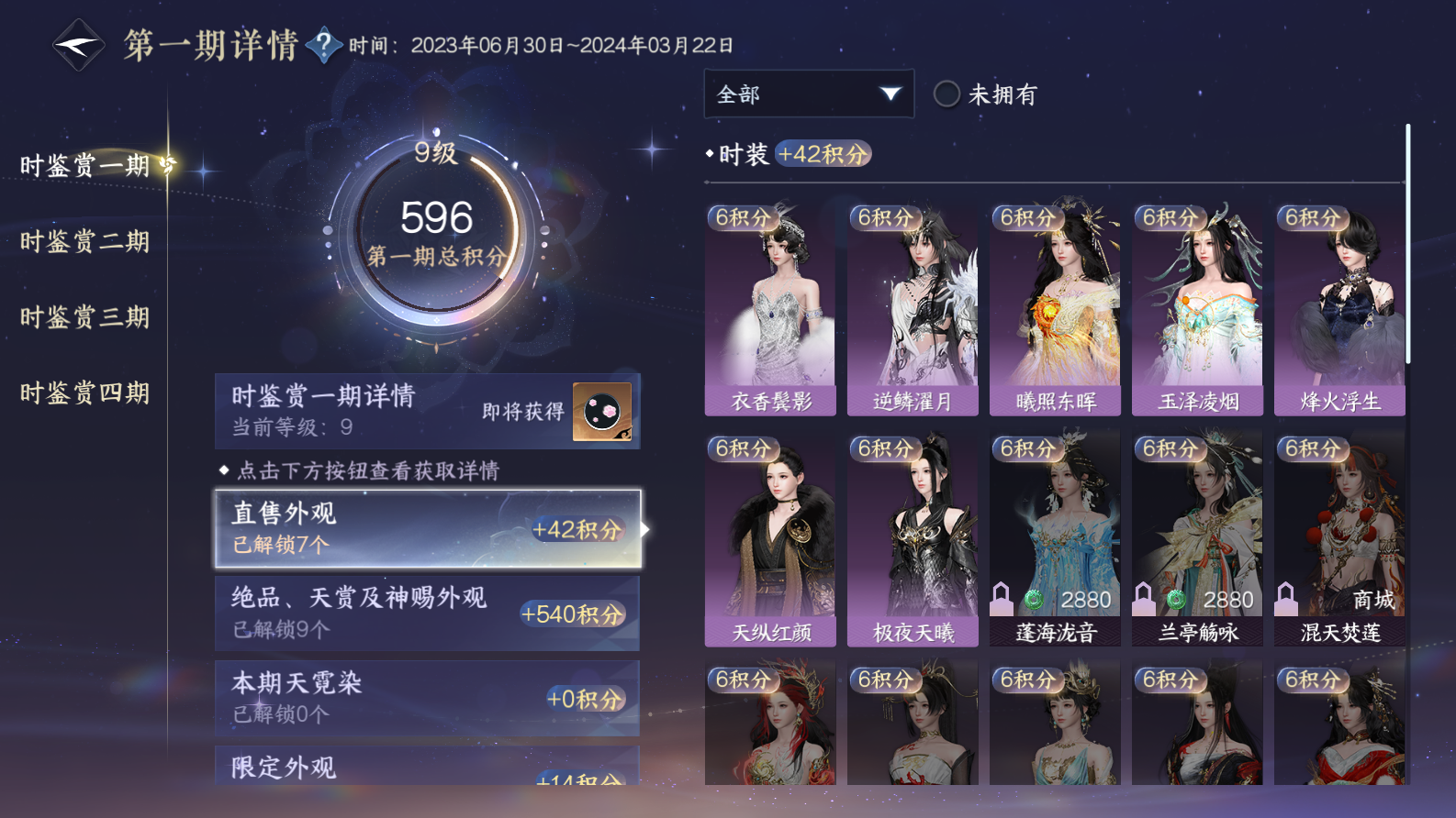 NSHWO319477逆水寒手游账号详情图18
