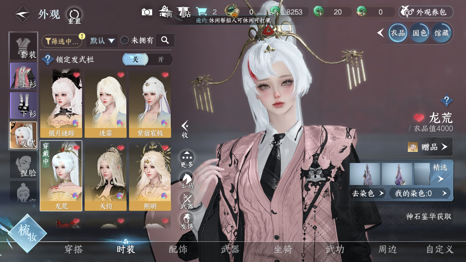 NSHWO319477逆水寒手游账号详情图5