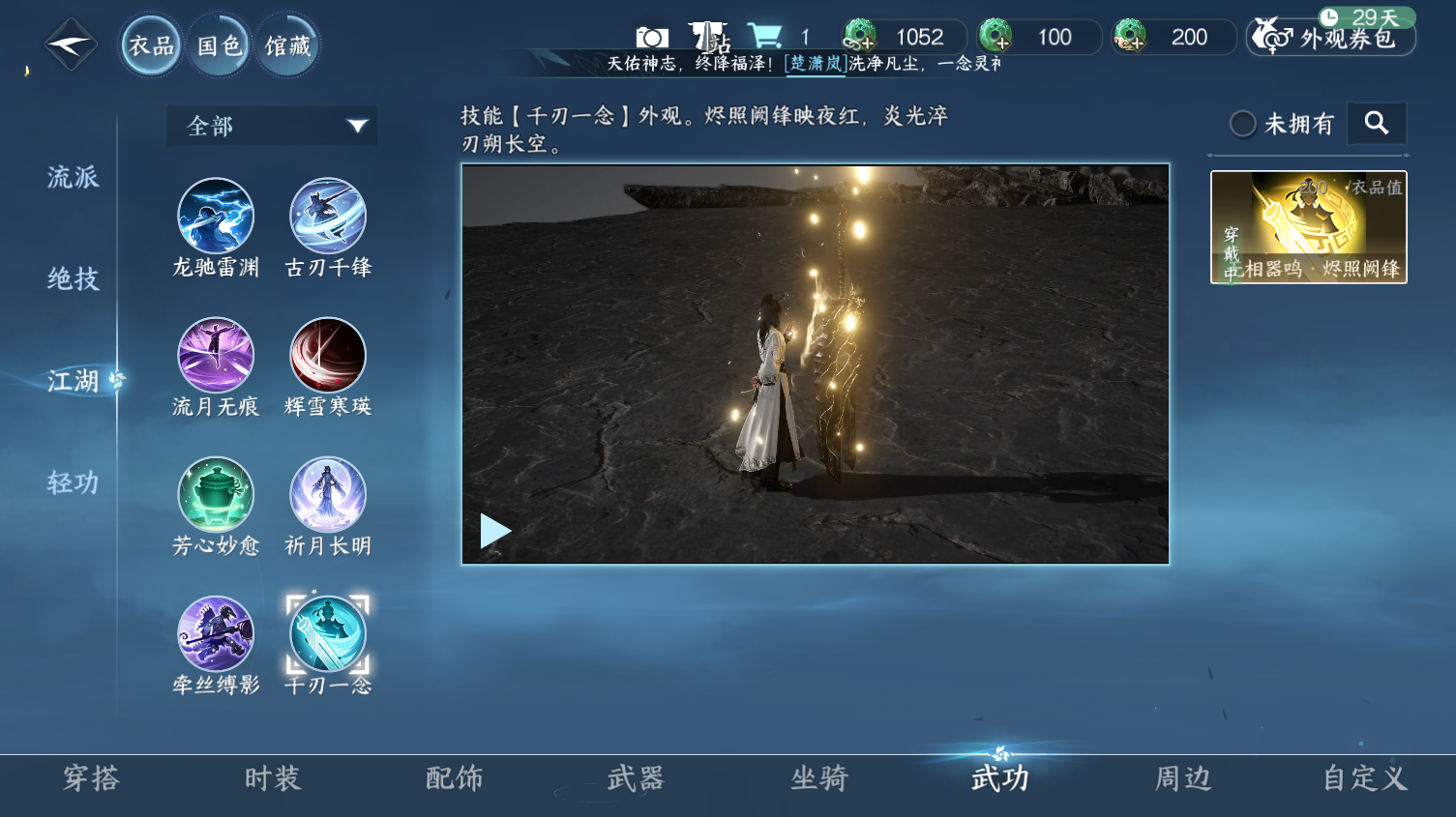 NSHWO319497逆水寒手游账号详情图17
