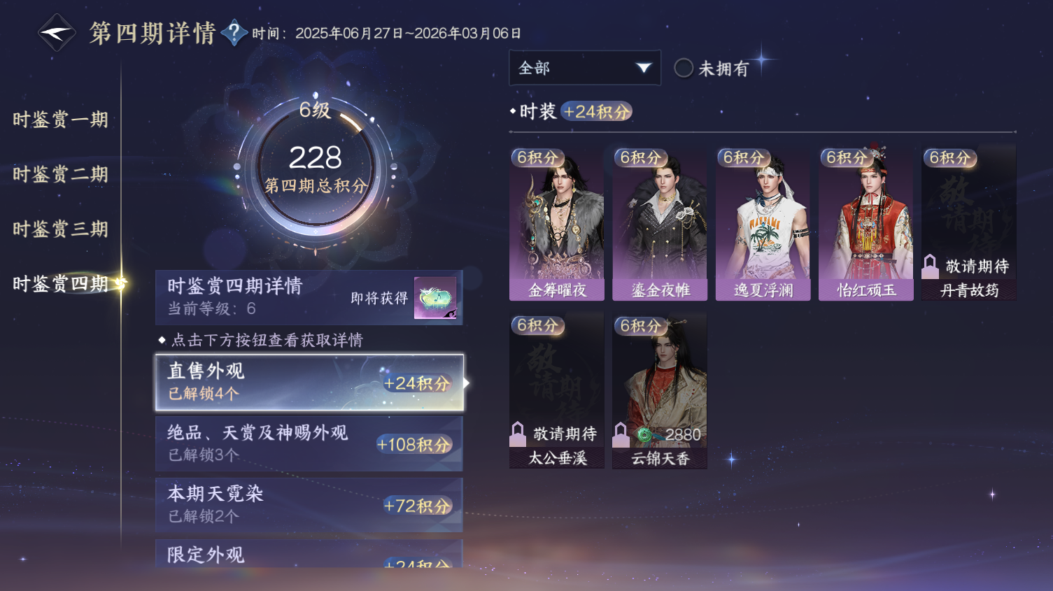 NSHWO319498逆水寒手游账号详情图16 NSHWO319498逆水寒手游账号详情图16