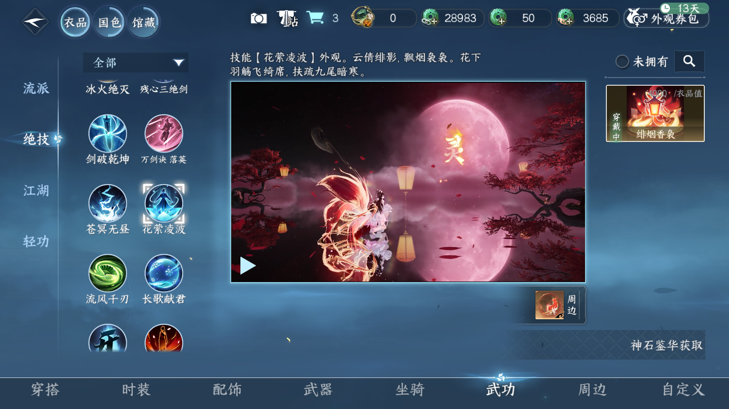 NSHWO319463逆水寒手游账号详情图33 NSHWO319463逆水寒手游账号详情图33