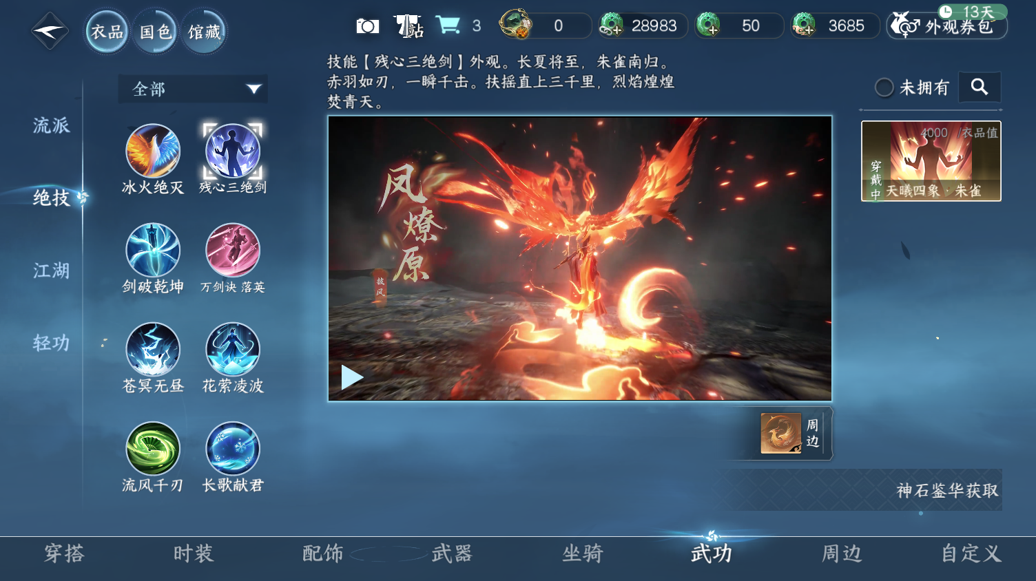 NSHWO319463逆水寒手游账号详情图31 NSHWO319463逆水寒手游账号详情图31