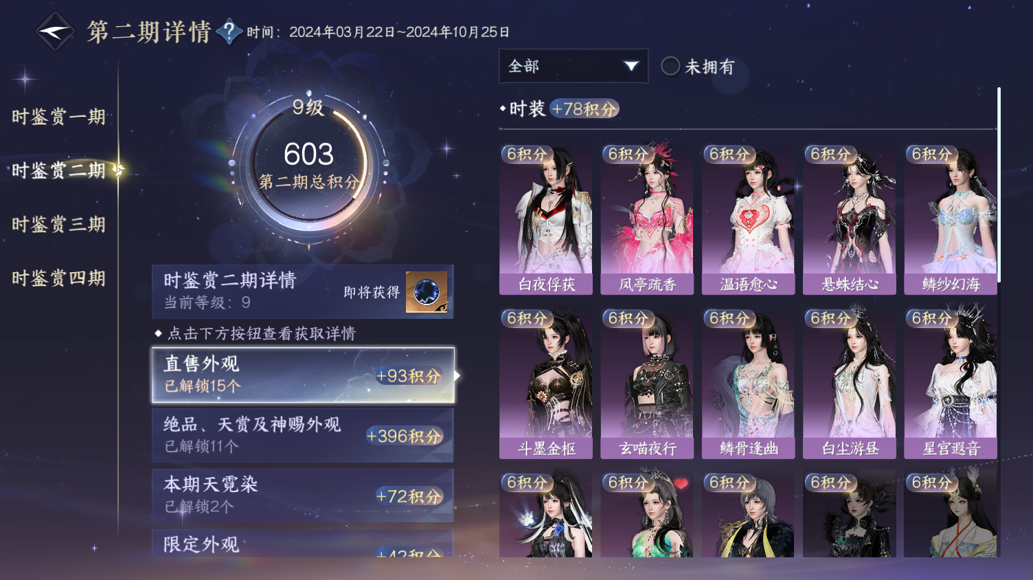 NSHWO319463逆水寒手游账号详情图19 NSHWO319463逆水寒手游账号详情图19