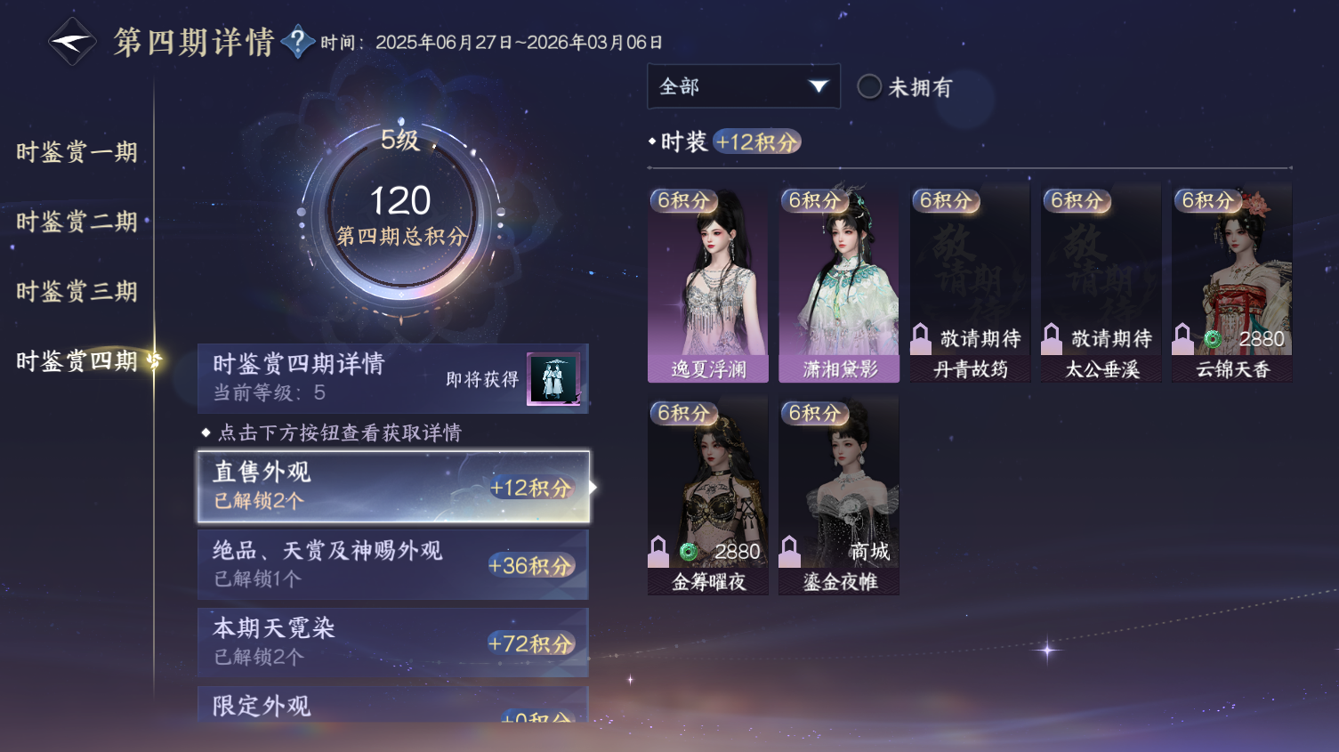 NSHWO319497逆水寒手游账号详情图11