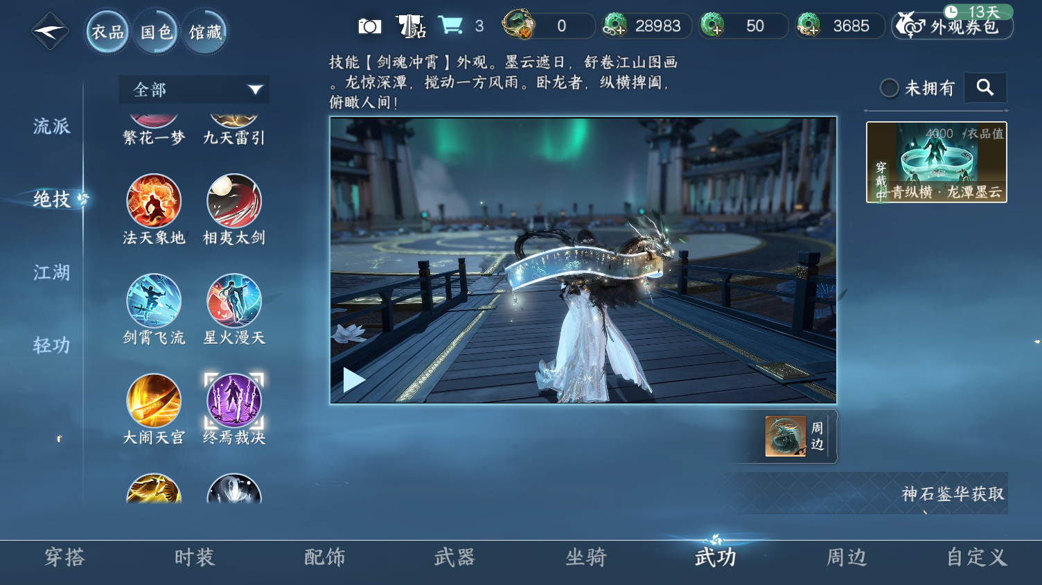 NSHWO319463逆水寒手游账号详情图35 NSHWO319463逆水寒手游账号详情图35