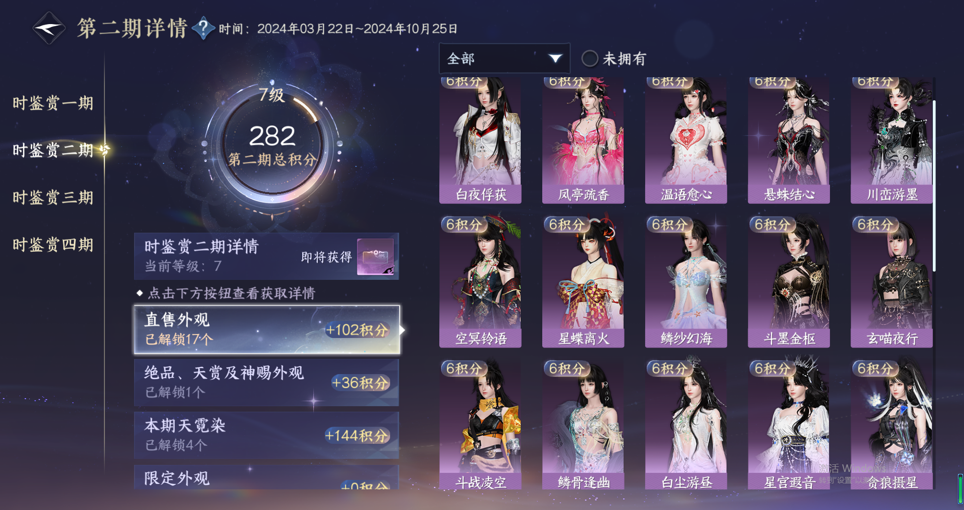 NSHWO320182逆水寒手游账号详情图32