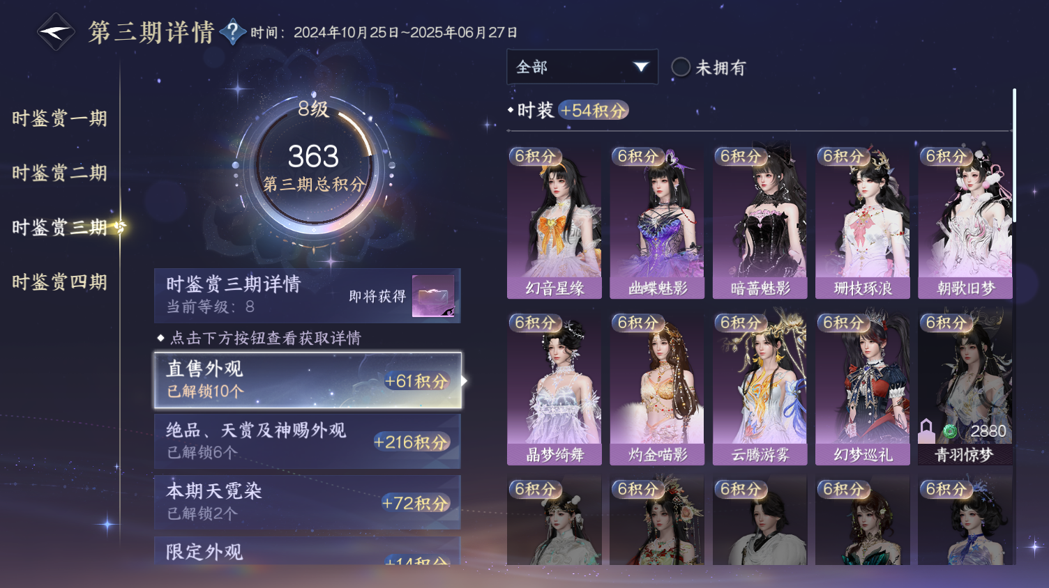 NSHWO319463逆水寒手游账号详情图21 NSHWO319463逆水寒手游账号详情图21