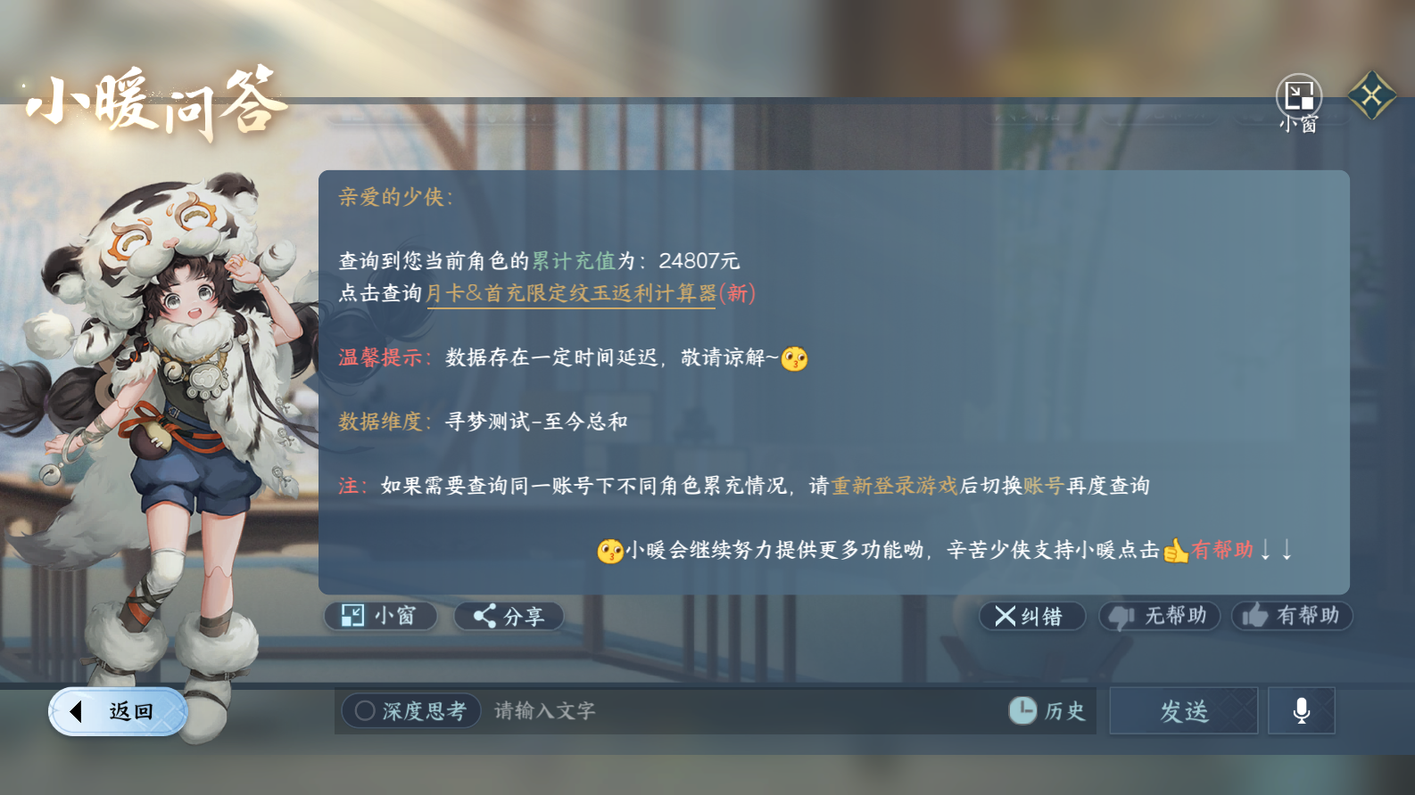 NSHWO319477逆水寒手游账号详情图20