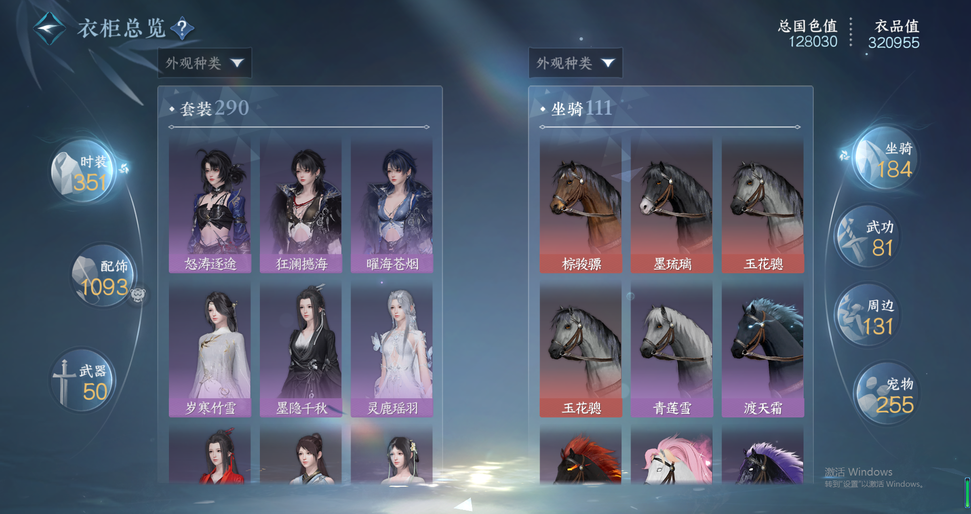 NSHWO320182逆水寒手游账号详情图36