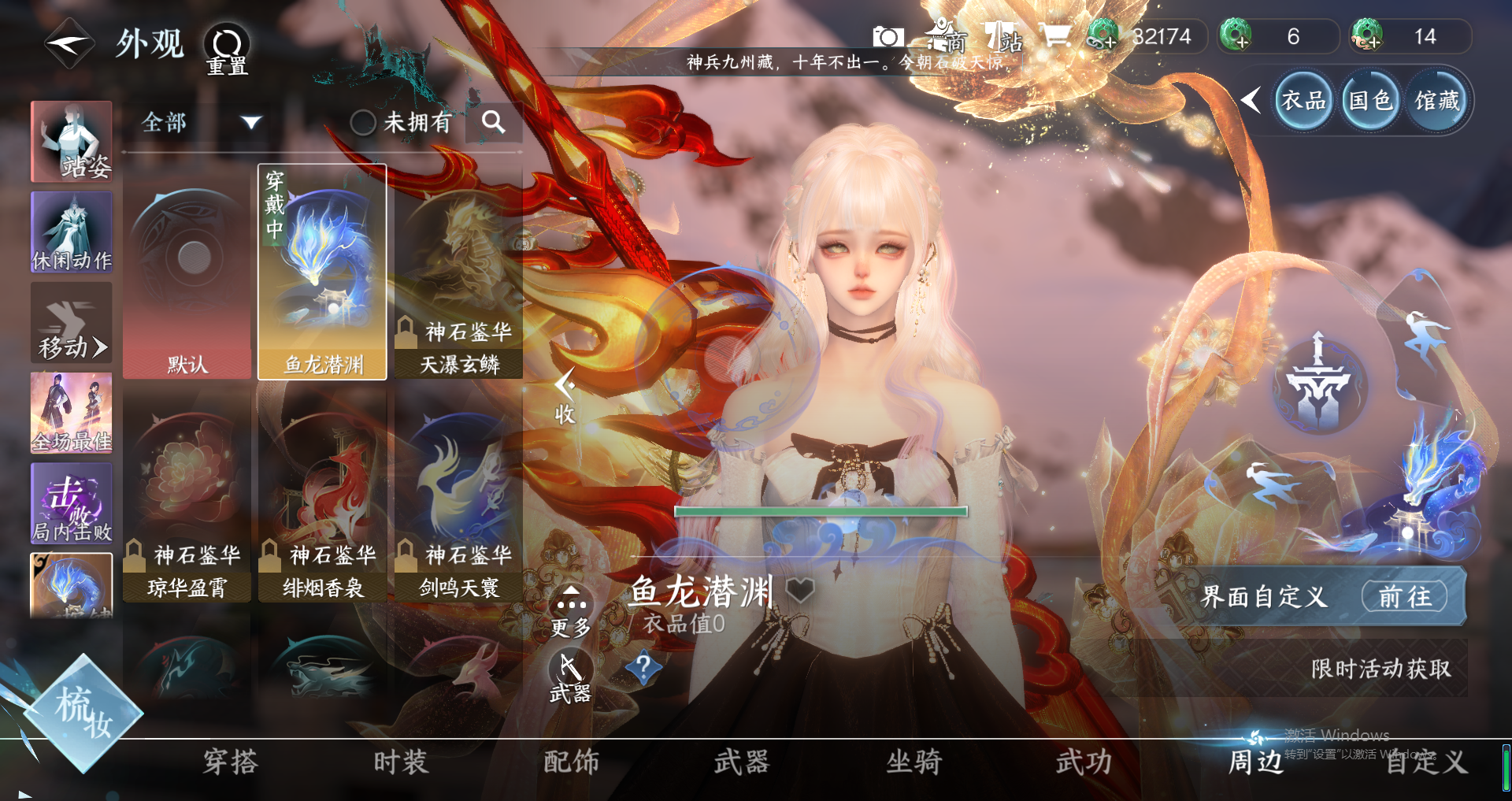 NSHWO320182逆水寒手游账号详情图27