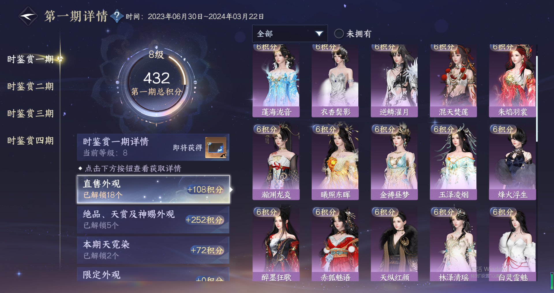 NSHWO320182逆水寒手游账号详情图34