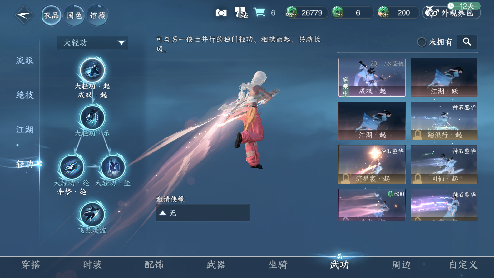 NSHWO319462逆水寒手游账号详情图12 NSHWO319462逆水寒手游账号详情图12