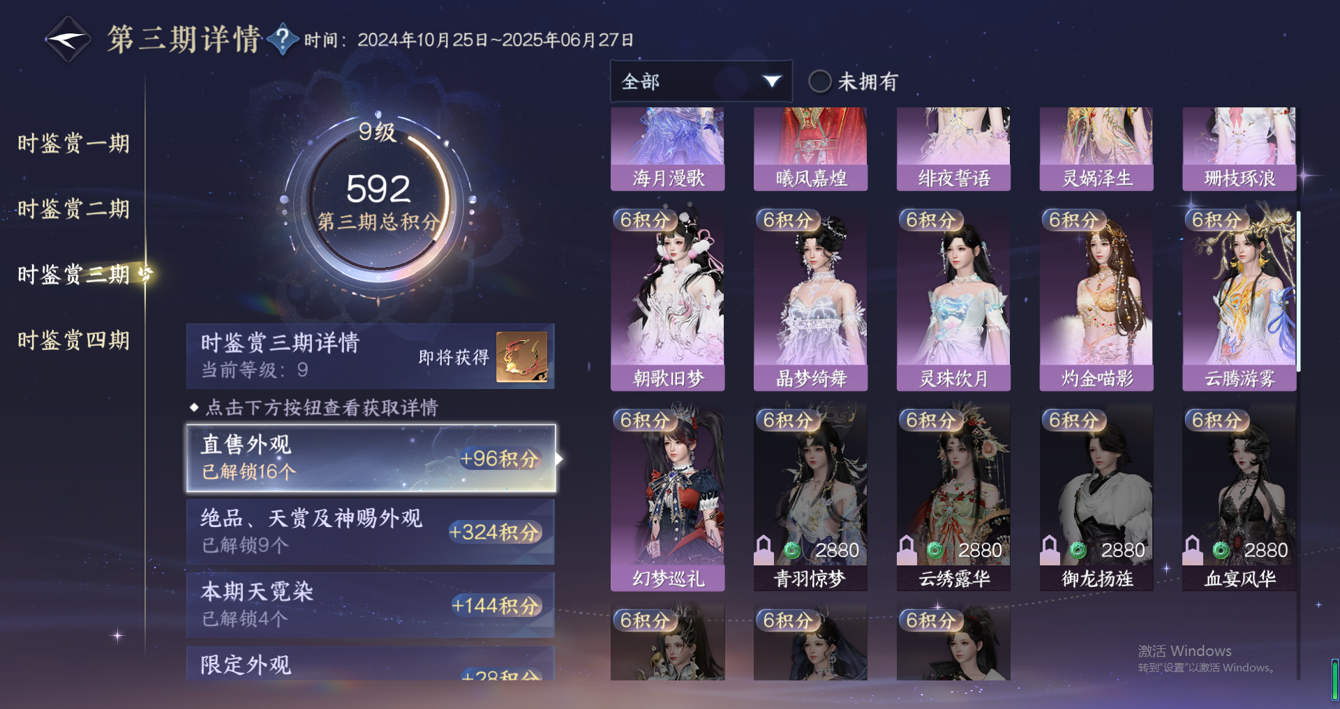 NSHWO320182逆水寒手游账号详情图31