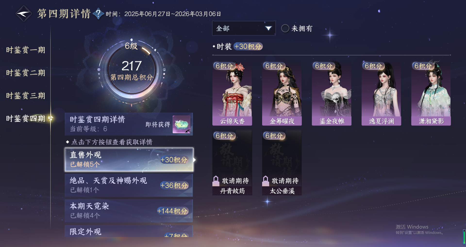 NSHWO320182逆水寒手游账号详情图29