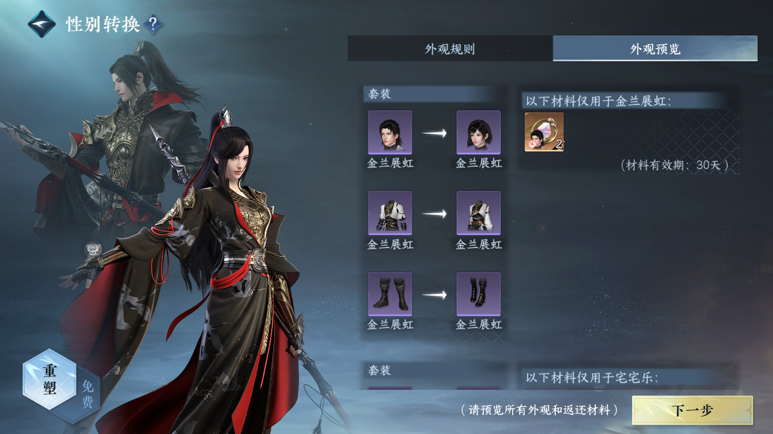 NSHWO320159逆水寒手游账号详情图26 NSHWO320159逆水寒手游账号详情图26