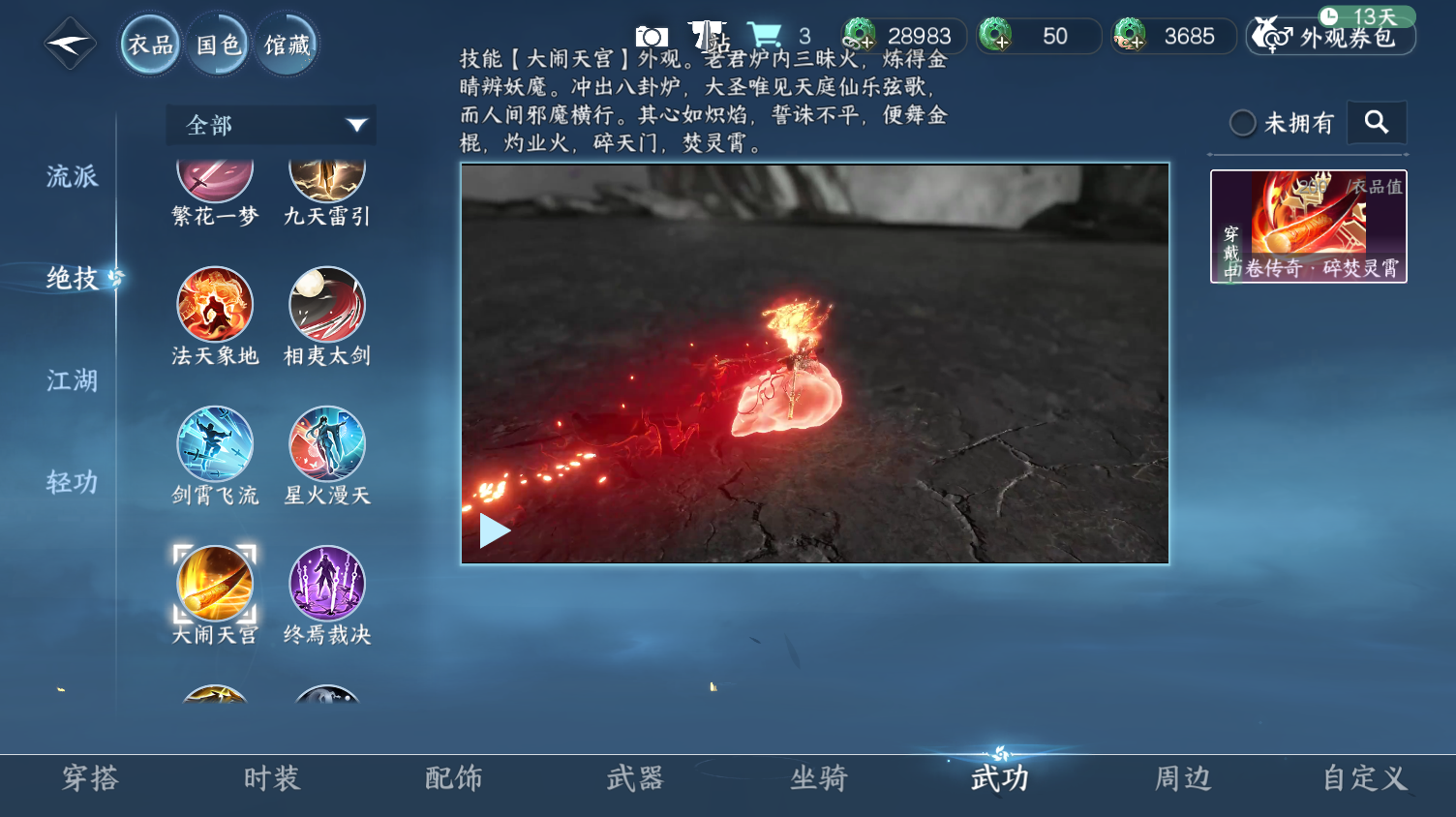 NSHWO319463逆水寒手游账号详情图34 NSHWO319463逆水寒手游账号详情图34