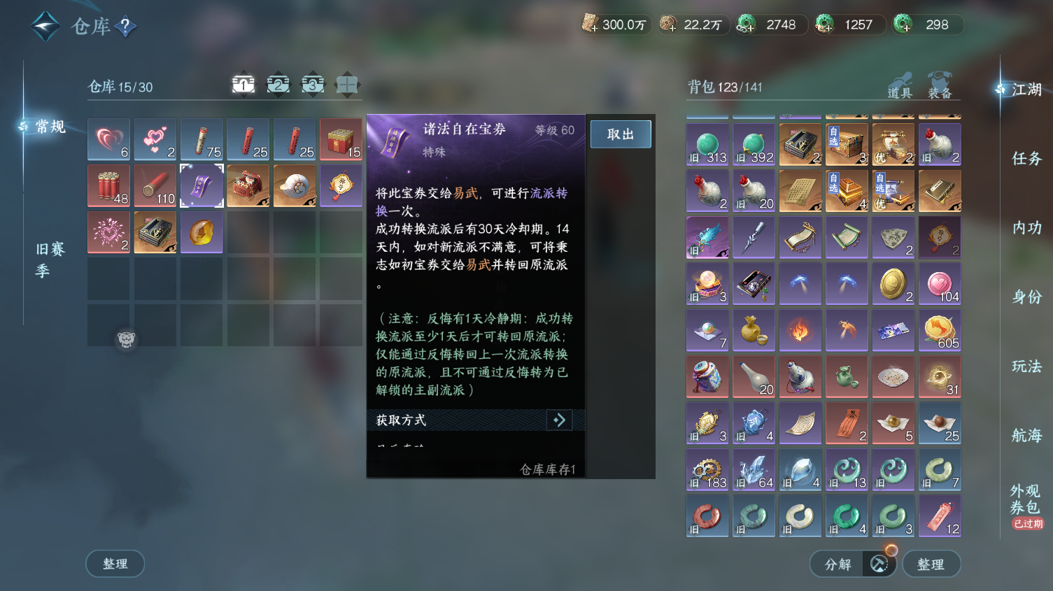 NSHWO320159逆水寒手游账号详情图22 NSHWO320159逆水寒手游账号详情图22