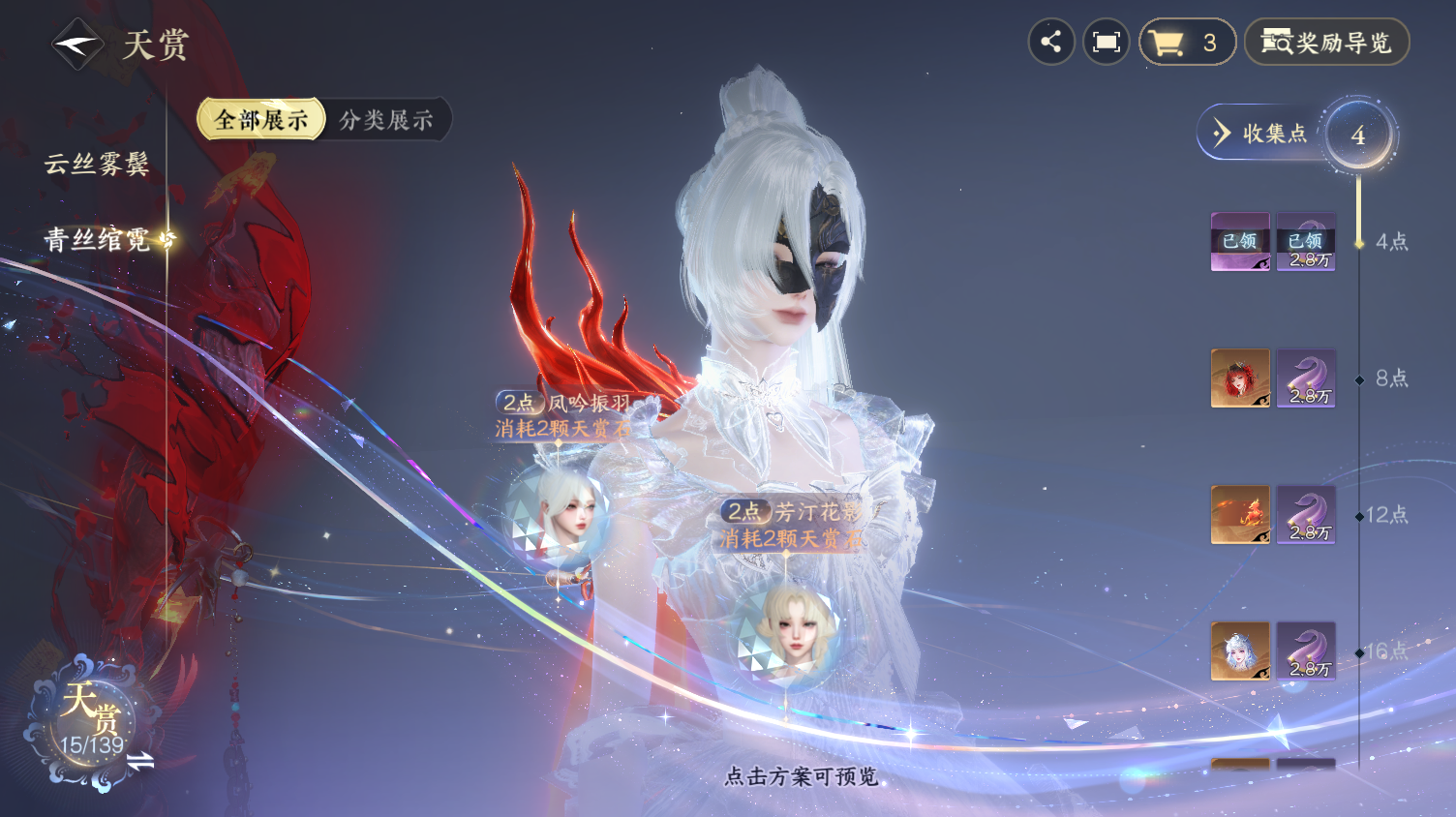 NSHWO319463逆水寒手游账号详情图13 NSHWO319463逆水寒手游账号详情图13
