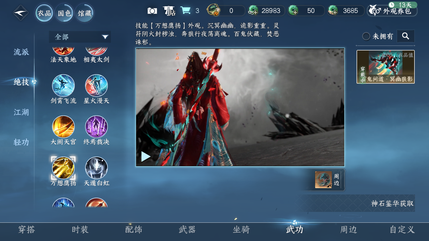 NSHWO319463逆水寒手游账号详情图36 NSHWO319463逆水寒手游账号详情图36