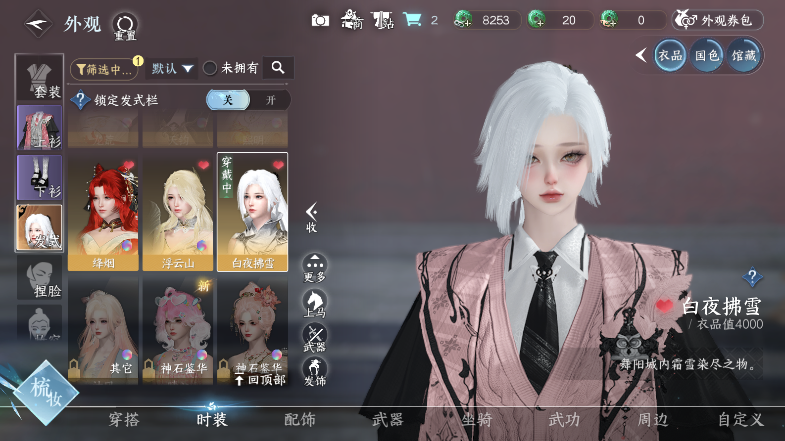 NSHWO319477逆水寒手游账号详情图10