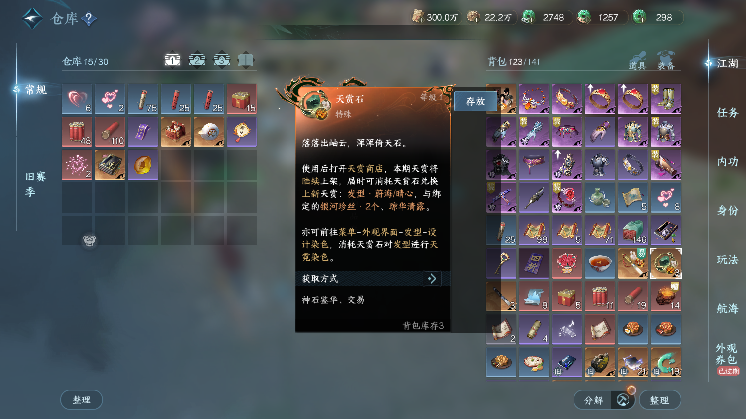 NSHWO320159逆水寒手游账号详情图21 NSHWO320159逆水寒手游账号详情图21