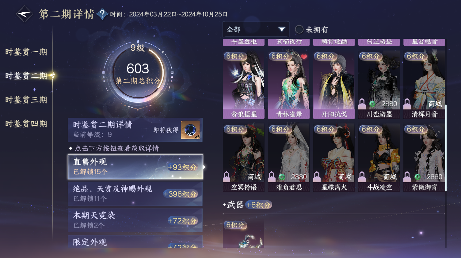 NSHWO319463逆水寒手游账号详情图20 NSHWO319463逆水寒手游账号详情图20