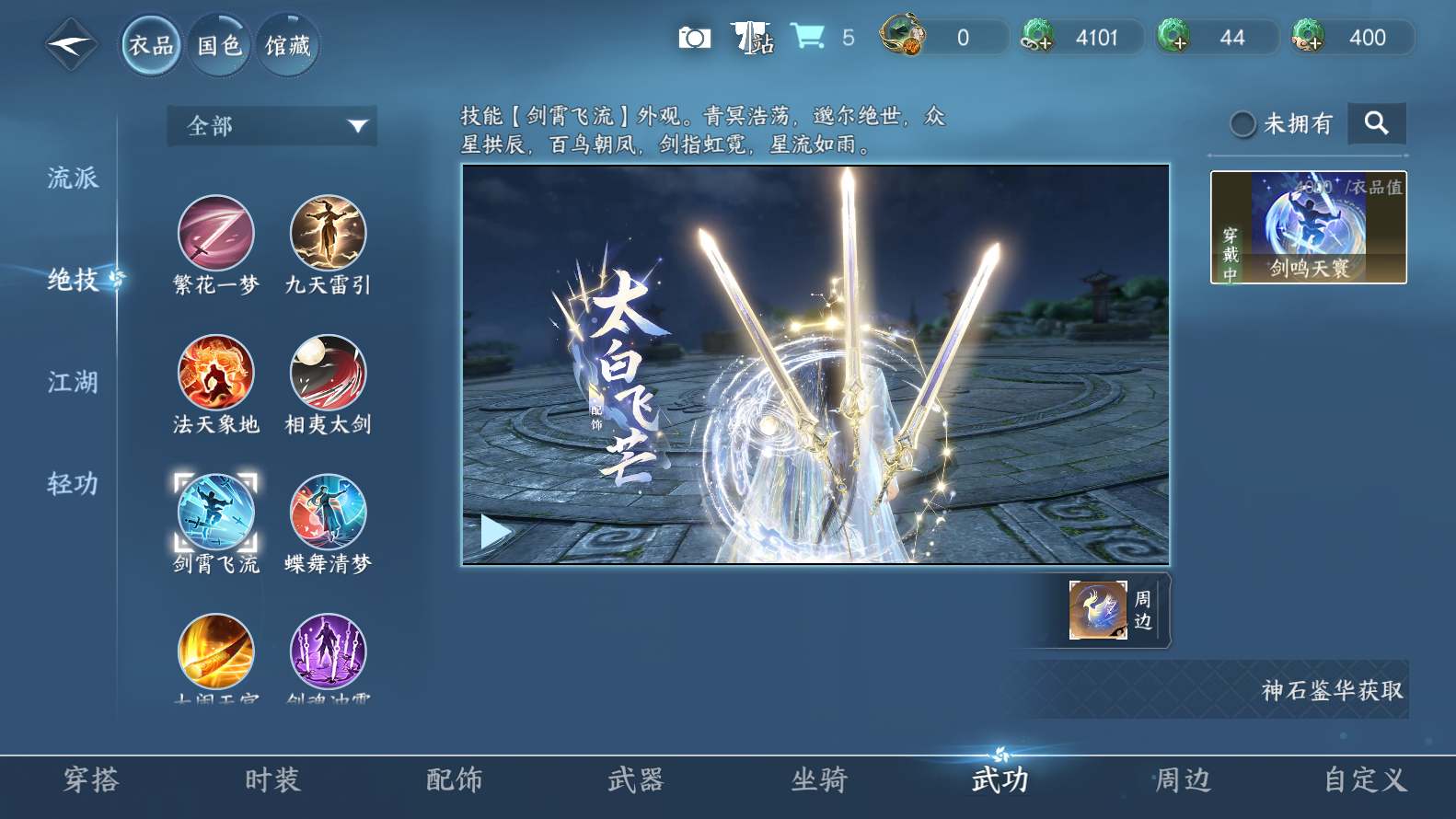 NSHWO319478逆水寒手游账号详情图17