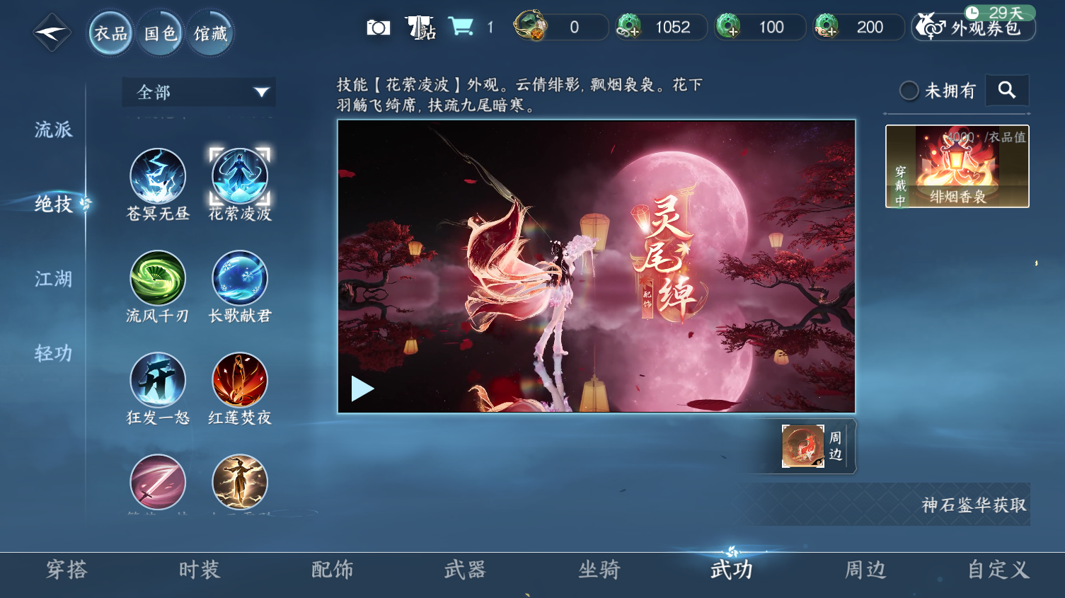 NSHWO319497逆水寒手游账号详情图16