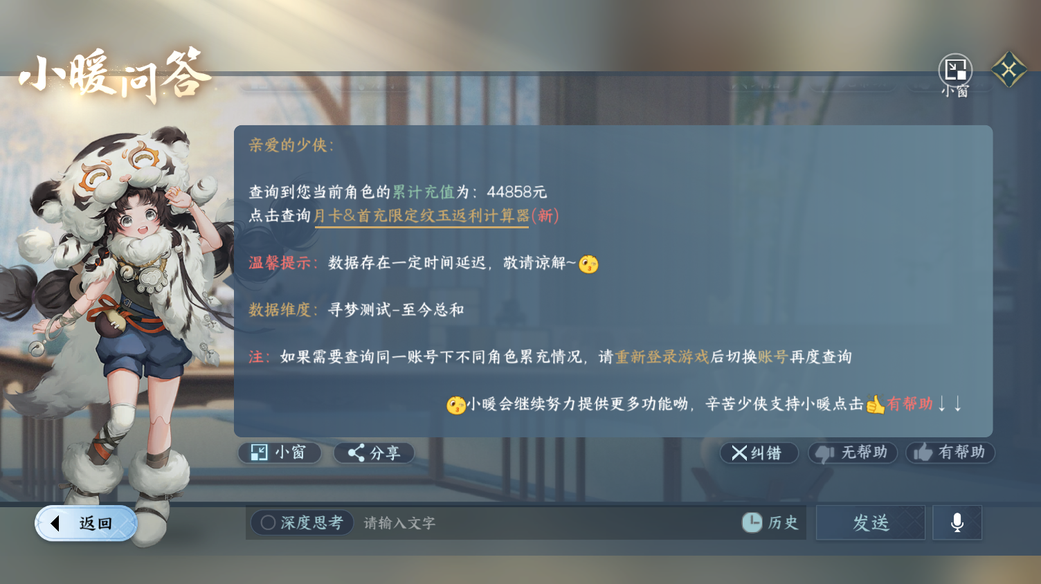 NSHWO319463逆水寒手游账号详情图39 NSHWO319463逆水寒手游账号详情图39