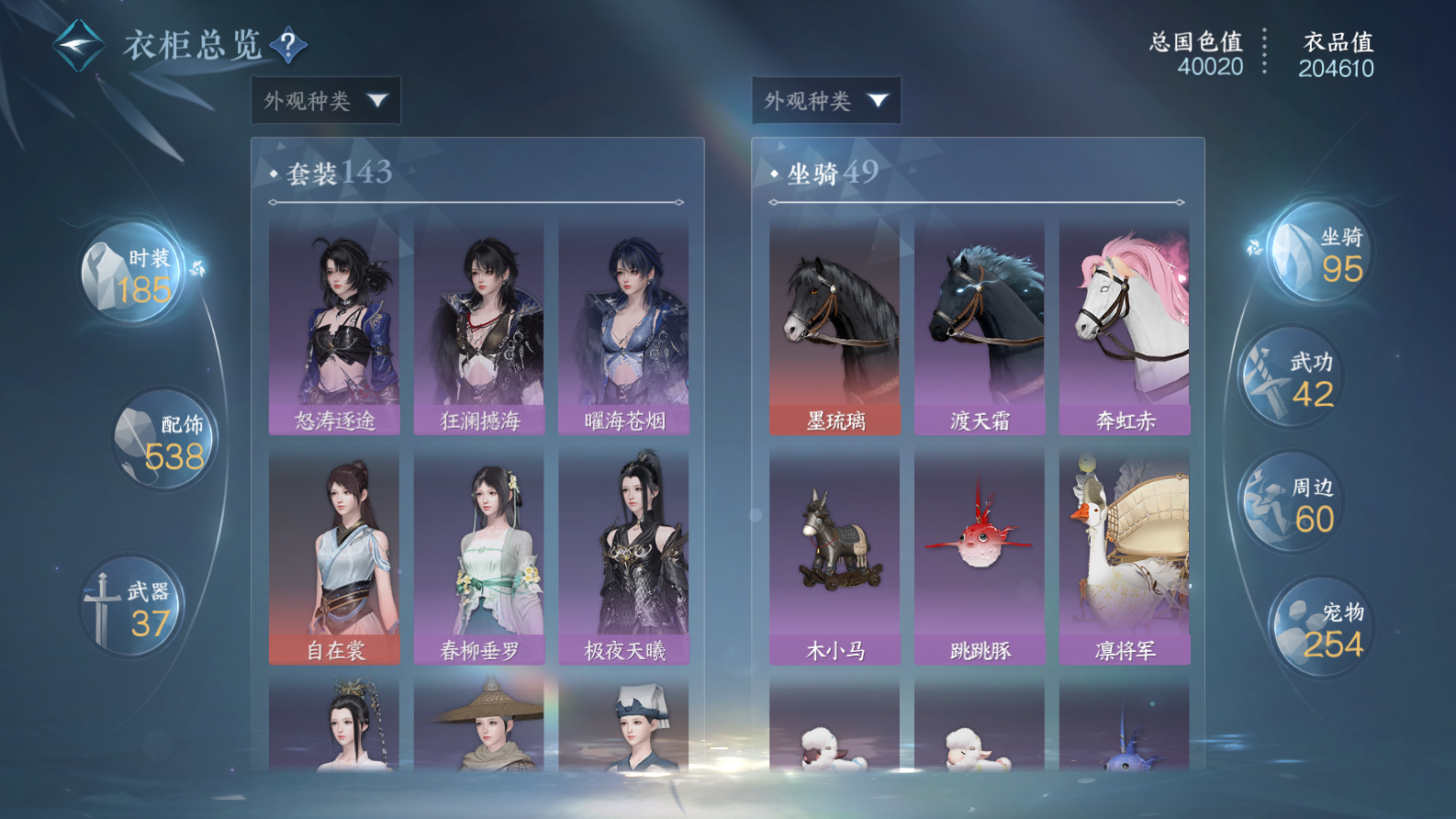 NSHWO319477逆水寒手游账号详情图19