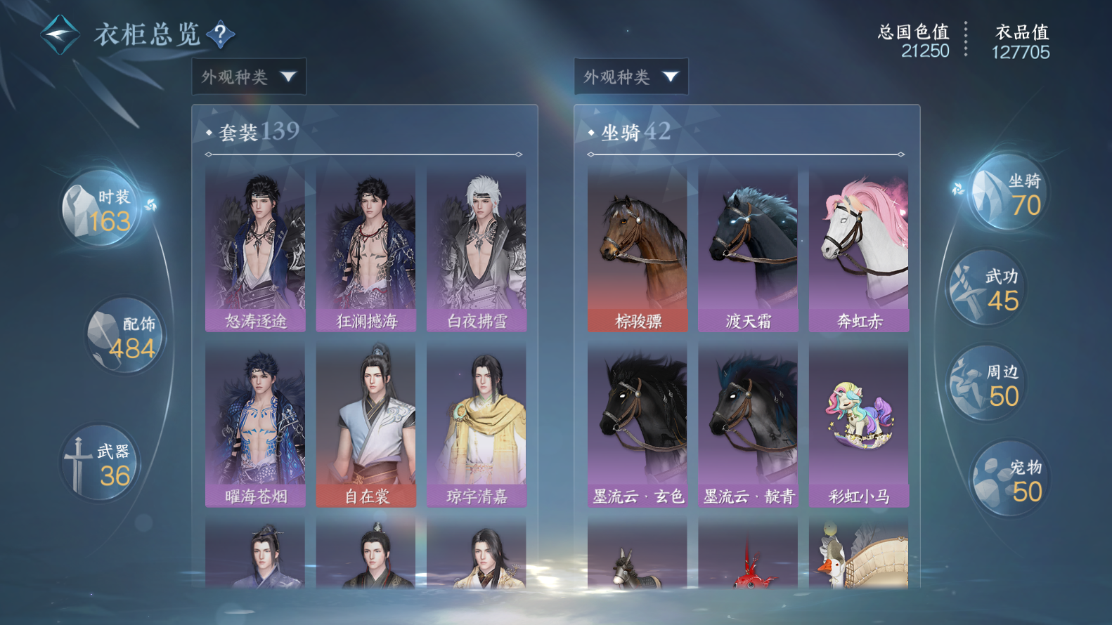 NSHWO319478逆水寒手游账号详情图22