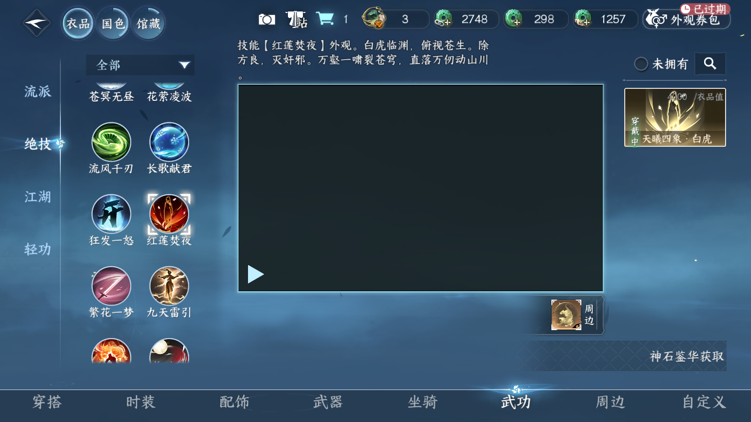 NSHWO320159逆水寒手游账号详情图16 NSHWO320159逆水寒手游账号详情图16