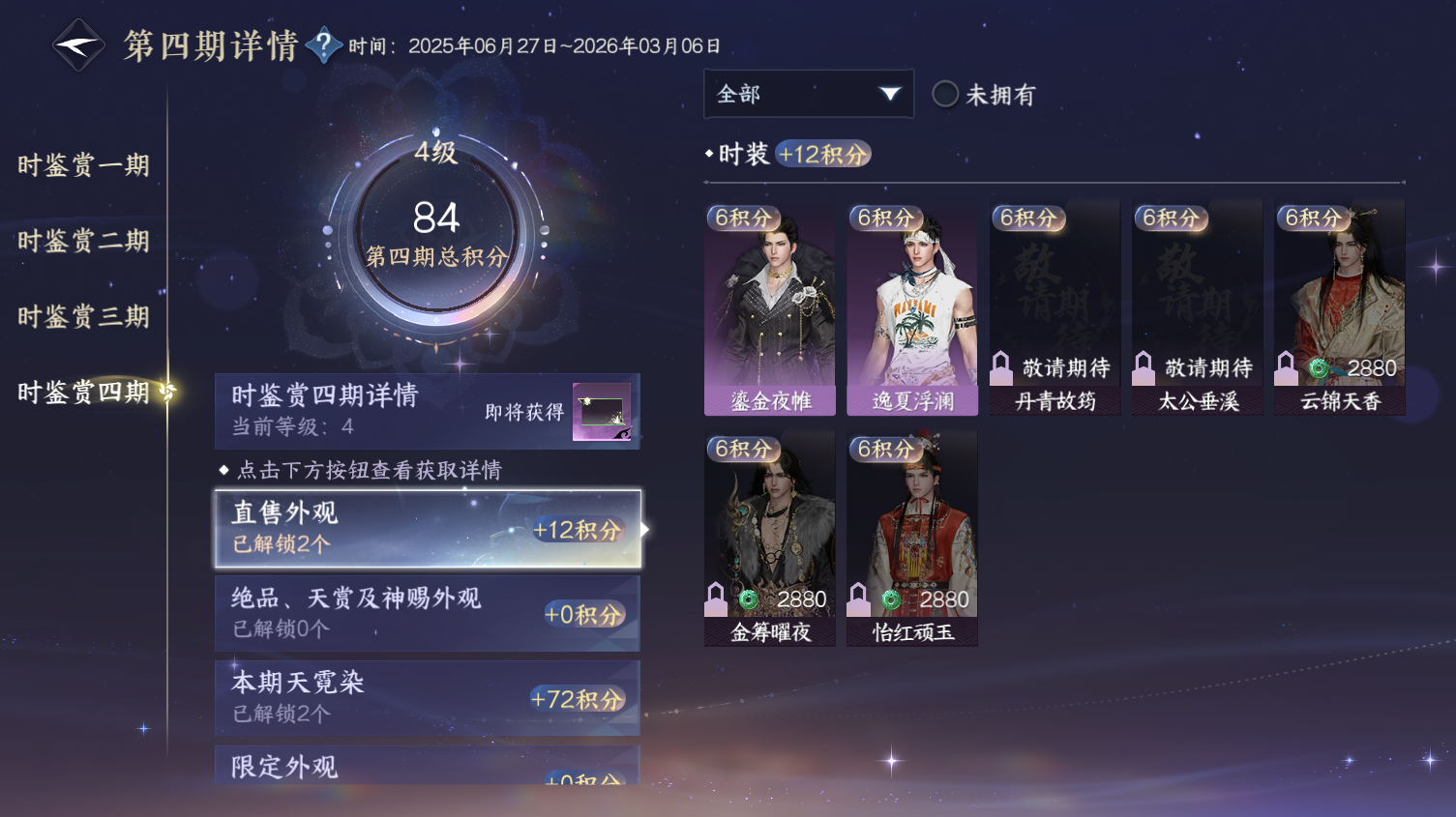 NSHWO319464逆水寒手游账号详情图28 NSHWO319464逆水寒手游账号详情图28