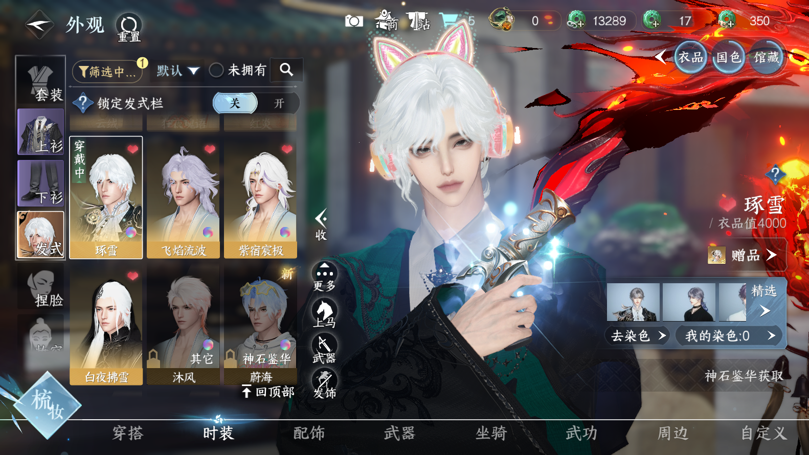 NSHWO319334逆水寒手游账号详情图21
