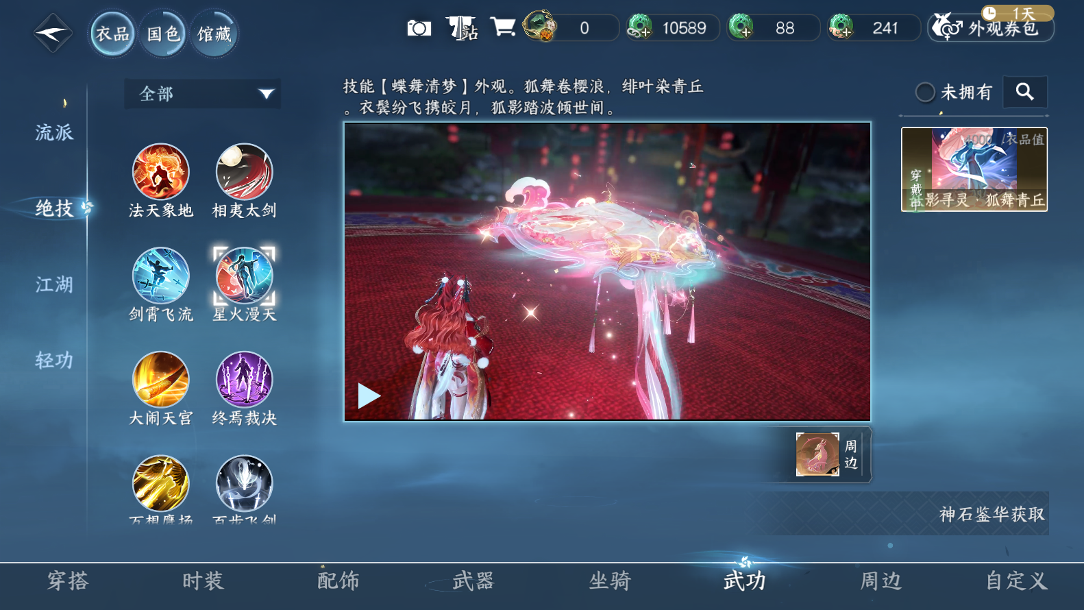NSHWO319481逆水寒手游账号详情图23 NSHWO319481逆水寒手游账号详情图23
