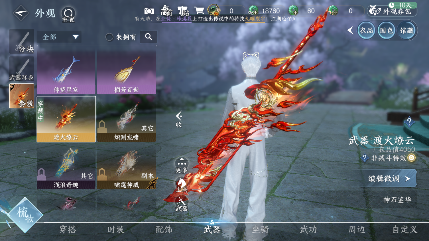 NSHWO319464逆水寒手游账号详情图30 NSHWO319464逆水寒手游账号详情图30