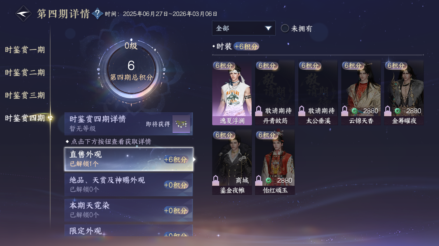 NSHWO320160逆水寒手游账号详情图15 NSHWO320160逆水寒手游账号详情图15