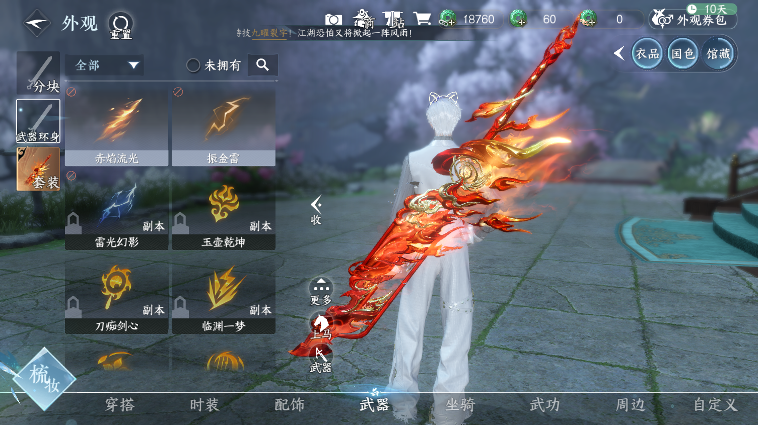 NSHWO319464逆水寒手游账号详情图31 NSHWO319464逆水寒手游账号详情图31