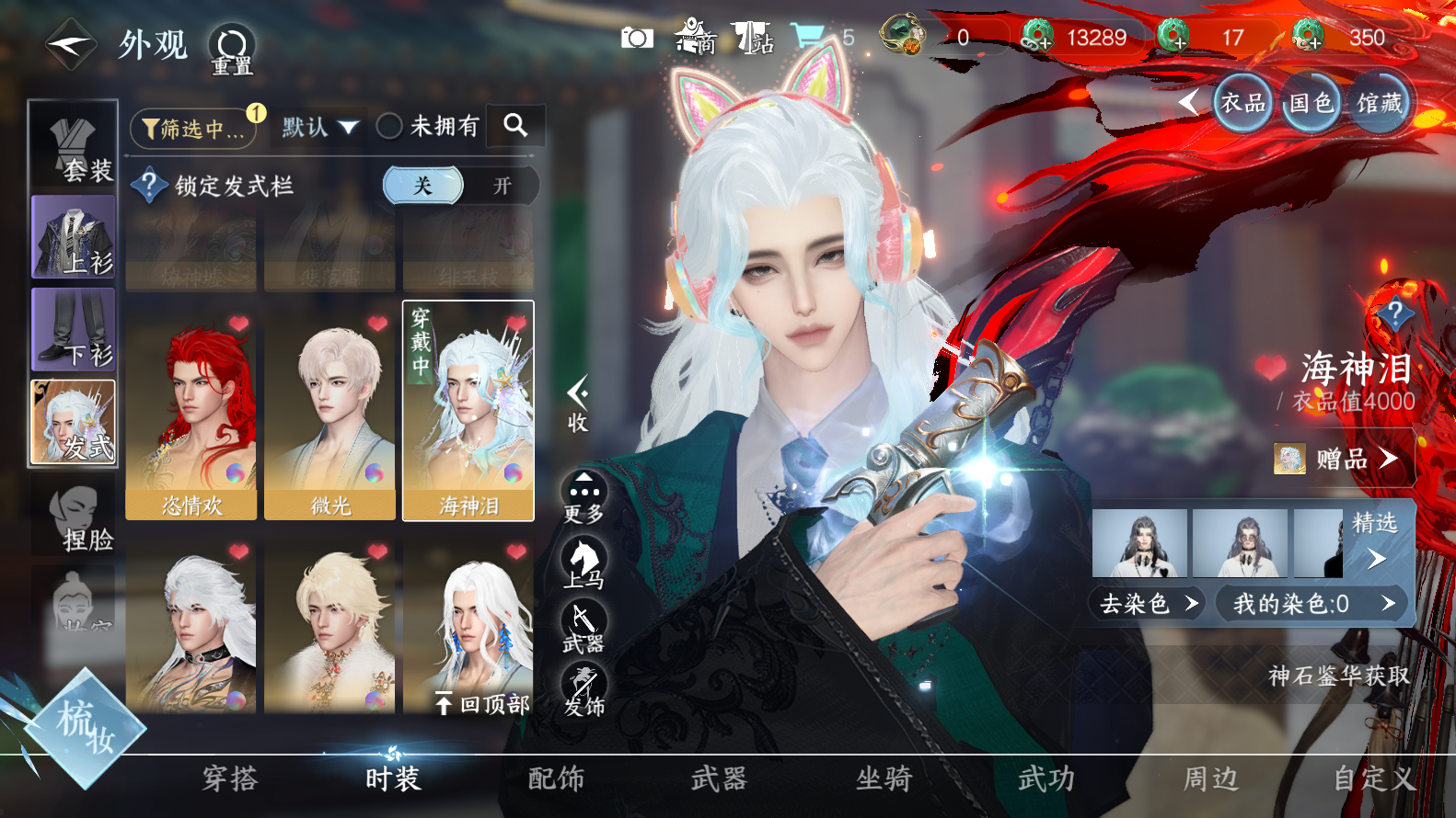 NSHWO319334逆水寒手游账号详情图14