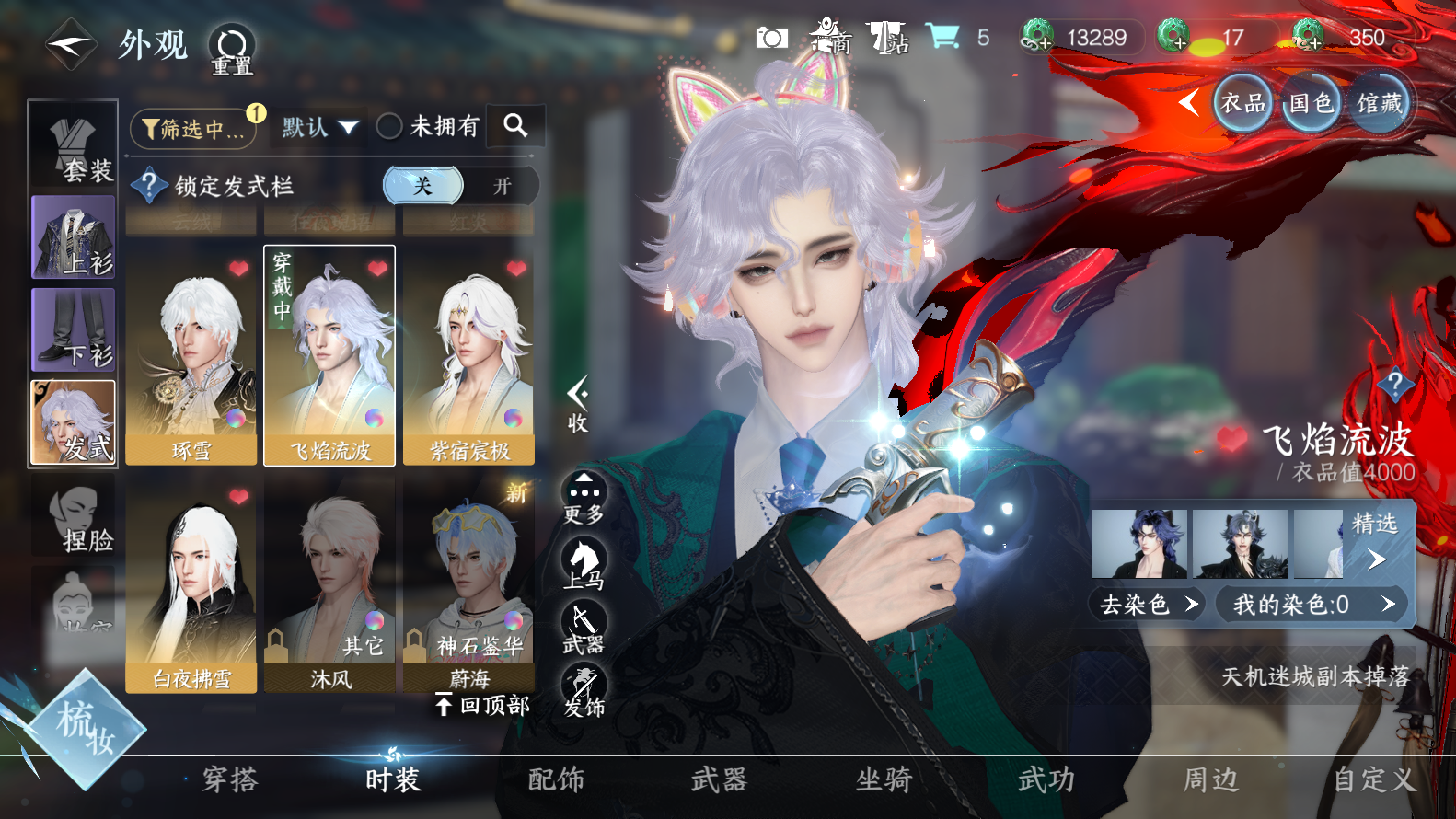 NSHWO319334逆水寒手游账号详情图22