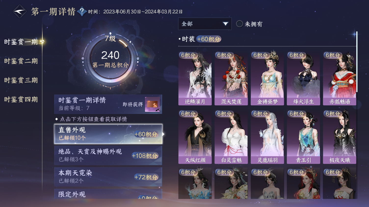 NSHWO320162逆水寒手游账号详情图17 NSHWO320162逆水寒手游账号详情图17