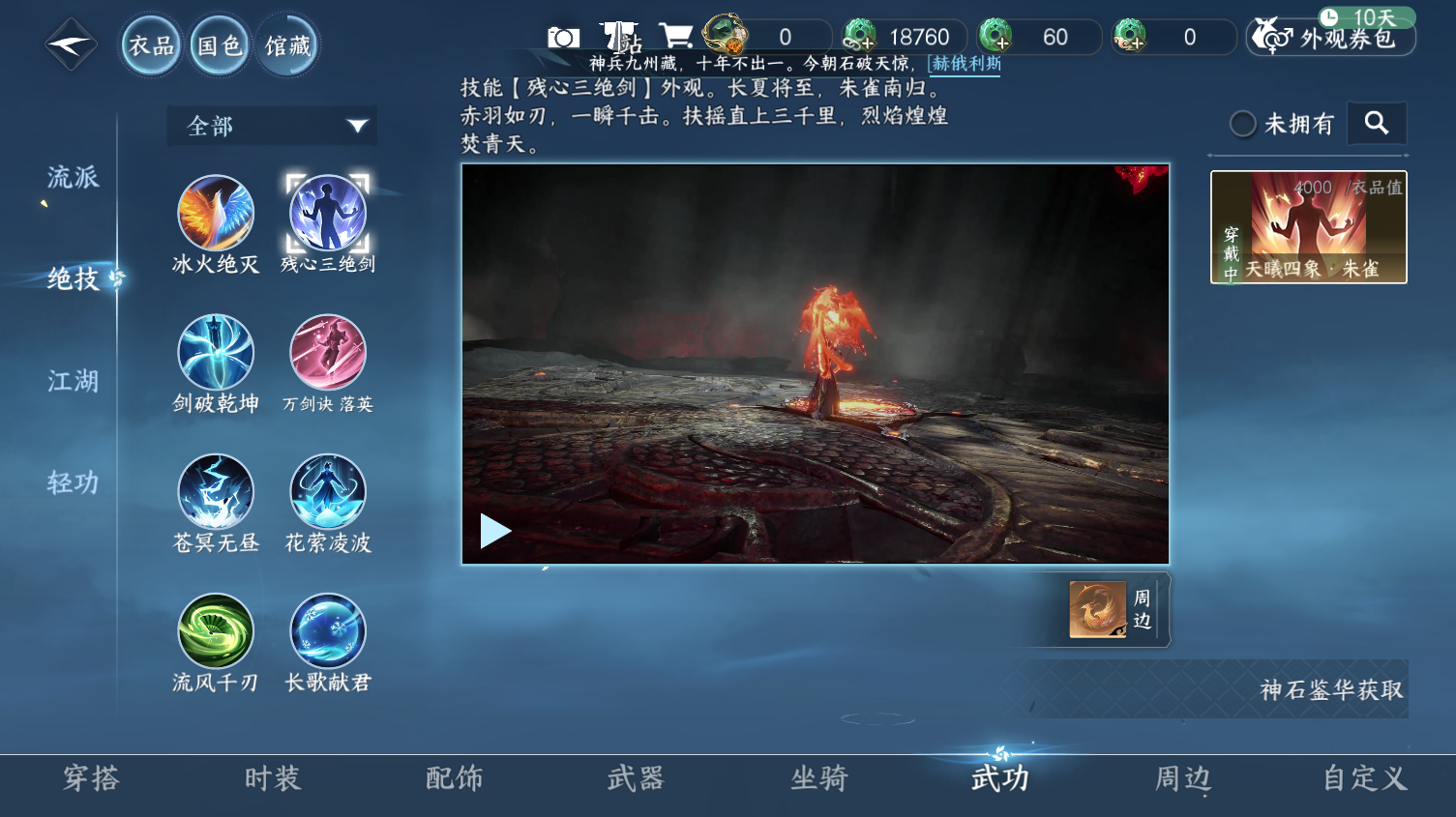 NSHWO319464逆水寒手游账号详情图33 NSHWO319464逆水寒手游账号详情图33