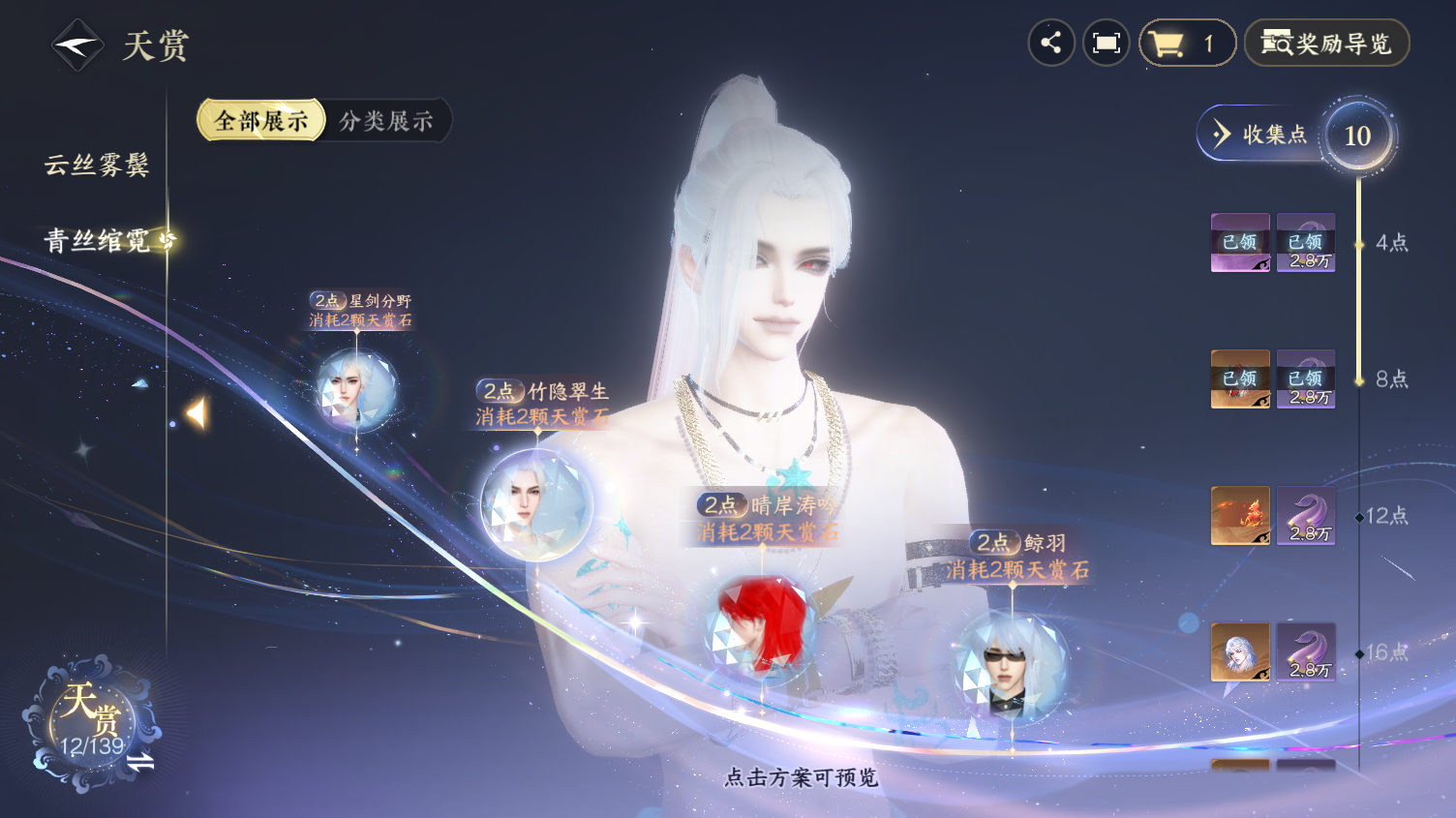 NSHWO320161逆水寒手游账号详情图8
