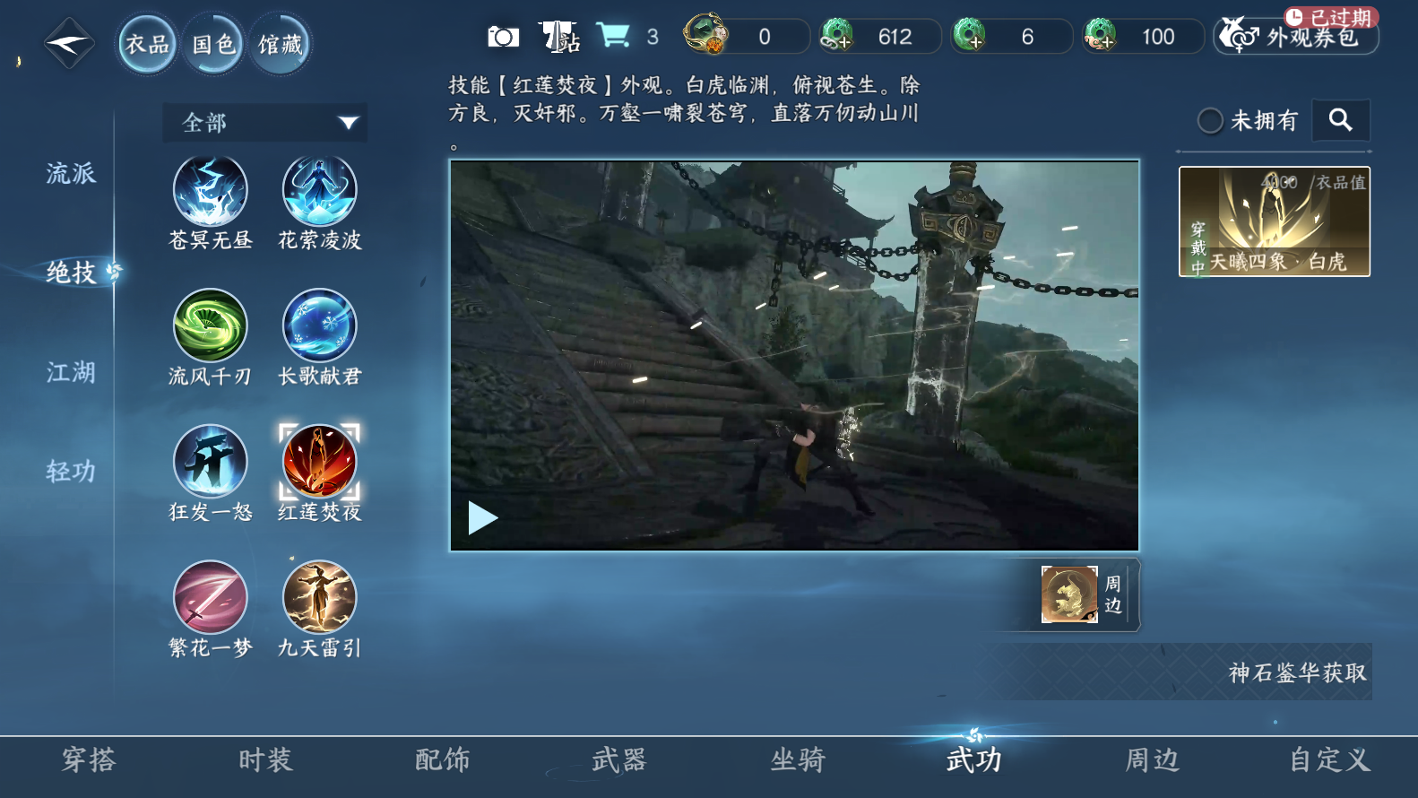 NSHWO319333逆水寒手游账号详情图28 NSHWO319333逆水寒手游账号详情图28