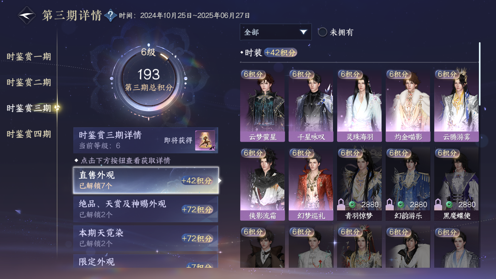 NSHWO319481逆水寒手游账号详情图27 NSHWO319481逆水寒手游账号详情图27
