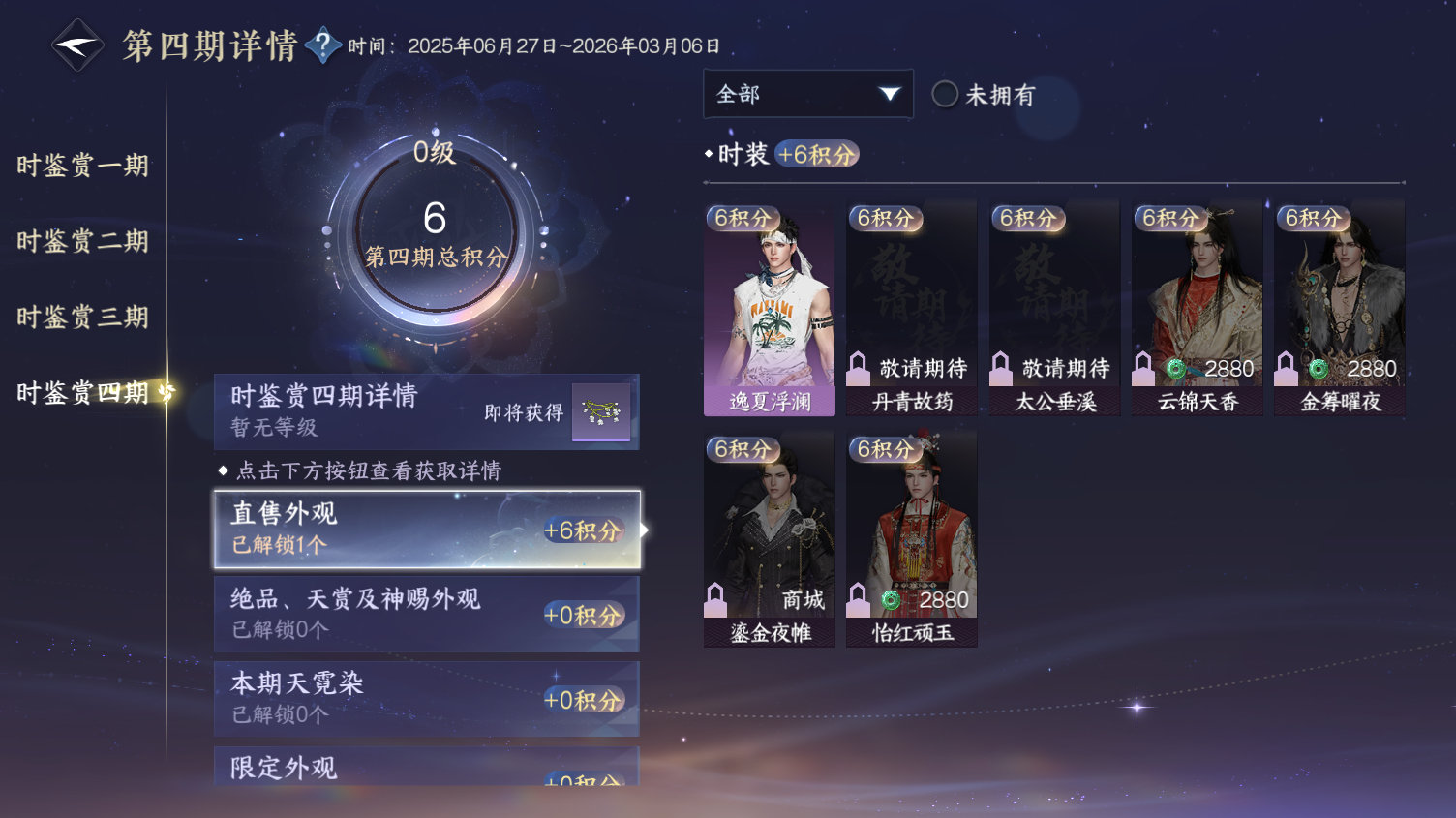 NSHWO320161逆水寒手游账号详情图15